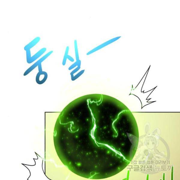 던전 씹어먹는 아티팩트 72화 19