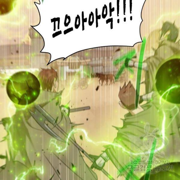 던전 씹어먹는 아티팩트 72화 22