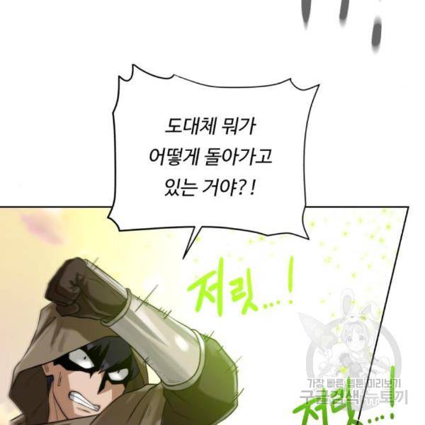 던전 씹어먹는 아티팩트 72화 24