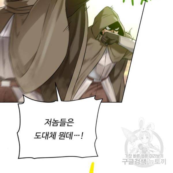 던전 씹어먹는 아티팩트 72화 25