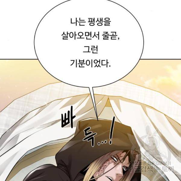 던전 씹어먹는 아티팩트 72화 28