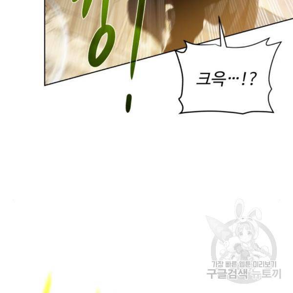 던전 씹어먹는 아티팩트 72화 37