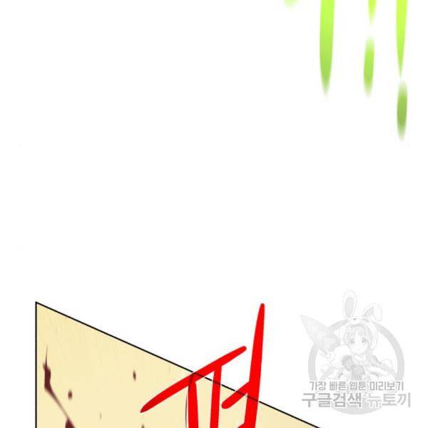 던전 씹어먹는 아티팩트 72화 39