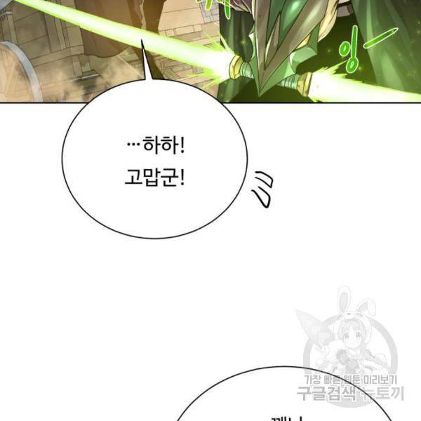 던전 씹어먹는 아티팩트 72화 43