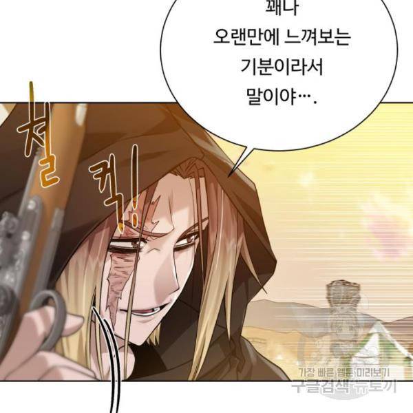 던전 씹어먹는 아티팩트 72화 44