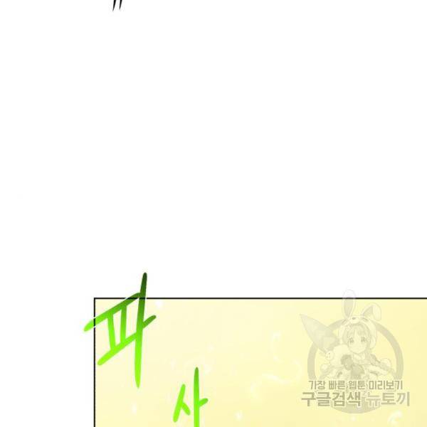 던전 씹어먹는 아티팩트 72화 45