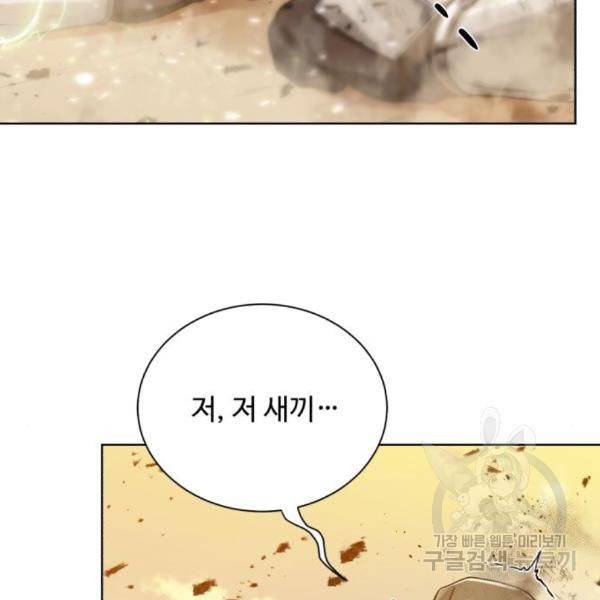 던전 씹어먹는 아티팩트 72화 49