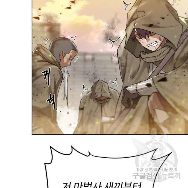 던전 씹어먹는 아티팩트 72화 50