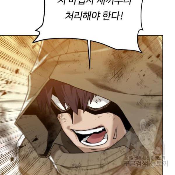 던전 씹어먹는 아티팩트 72화 51