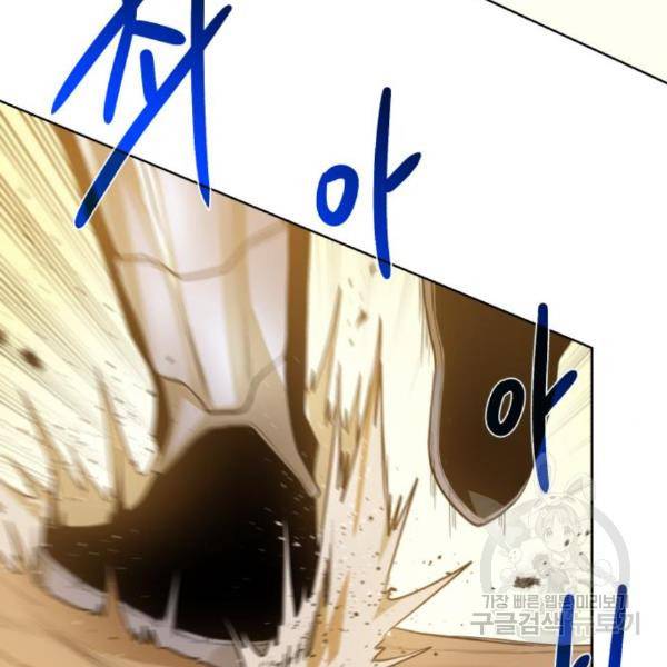 던전 씹어먹는 아티팩트 72화 64