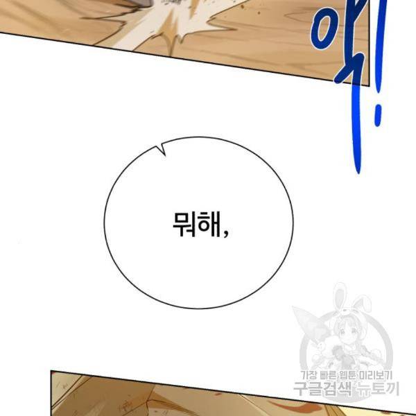 던전 씹어먹는 아티팩트 72화 65