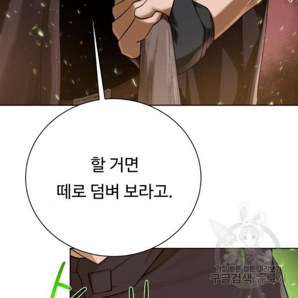 던전 씹어먹는 아티팩트 72화 69