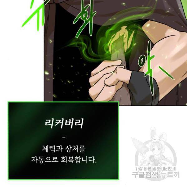 던전 씹어먹는 아티팩트 72화 70