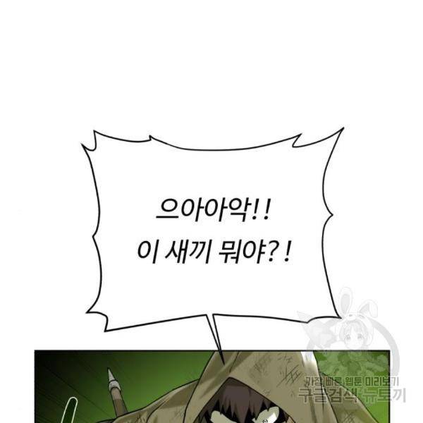던전 씹어먹는 아티팩트 72화 71