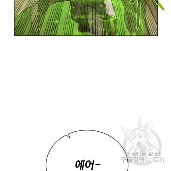 던전 씹어먹는 아티팩트 72화 73
