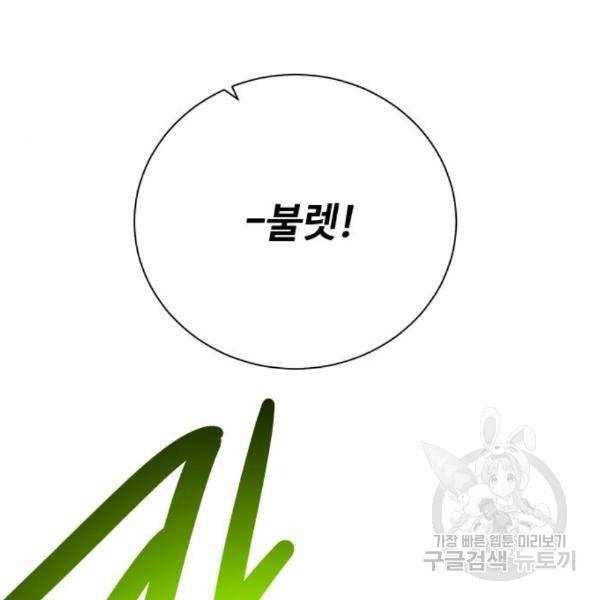 던전 씹어먹는 아티팩트 72화 76