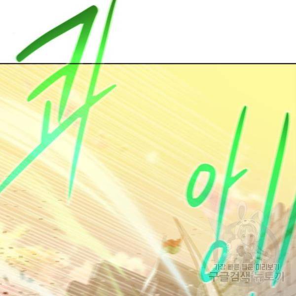 던전 씹어먹는 아티팩트 72화 81