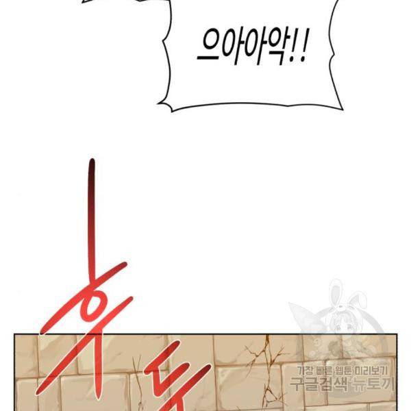 던전 씹어먹는 아티팩트 72화 83