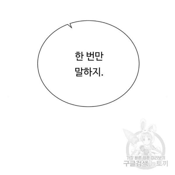 던전 씹어먹는 아티팩트 72화 86