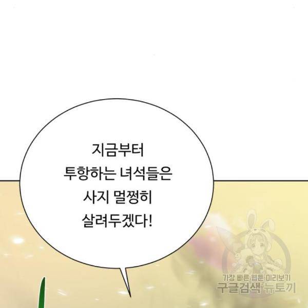 던전 씹어먹는 아티팩트 72화 87