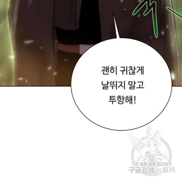 던전 씹어먹는 아티팩트 72화 89