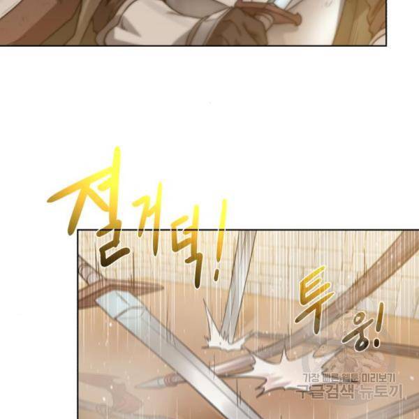 던전 씹어먹는 아티팩트 72화 91