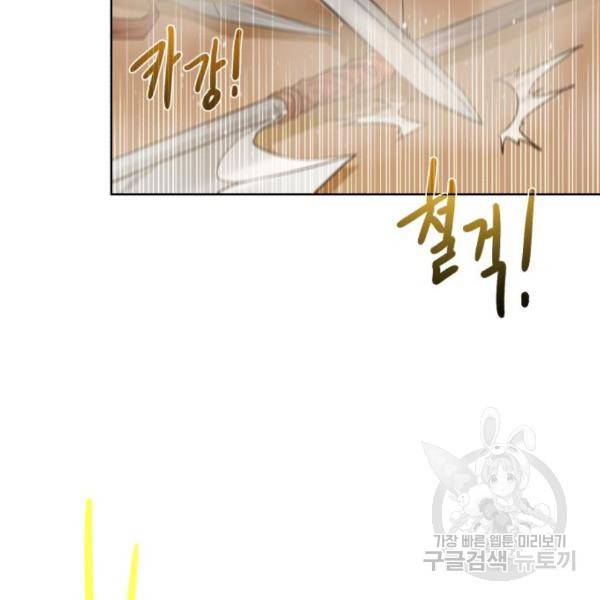 던전 씹어먹는 아티팩트 72화 92