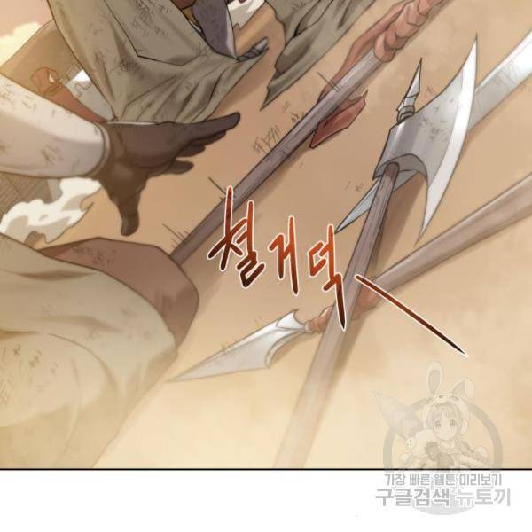 던전 씹어먹는 아티팩트 72화 95