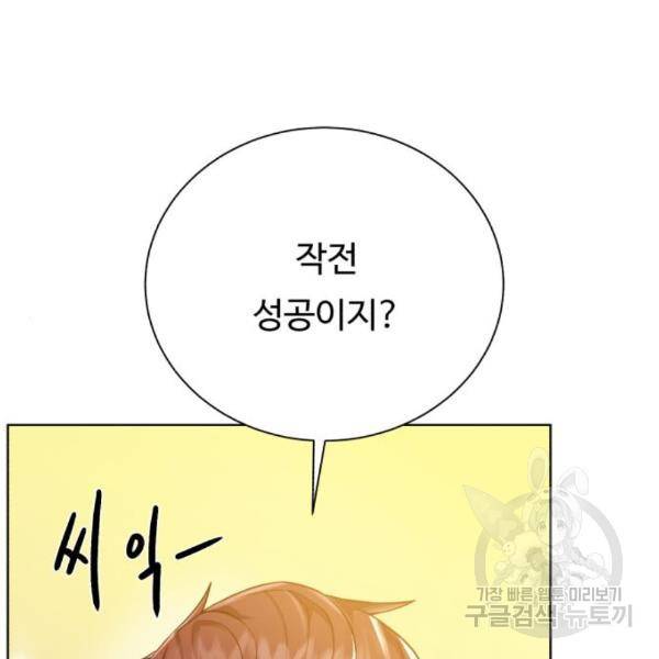 던전 씹어먹는 아티팩트 72화 96