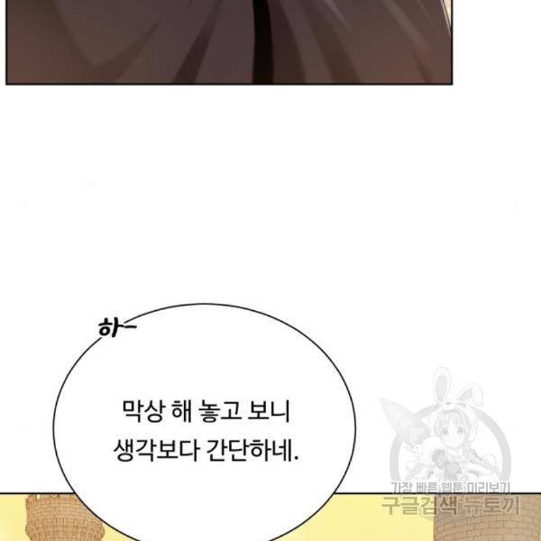 던전 씹어먹는 아티팩트 72화 98
