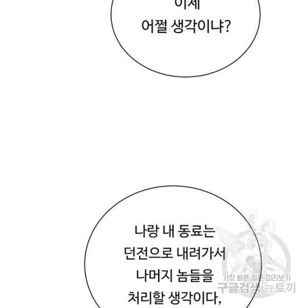 던전 씹어먹는 아티팩트 72화 100