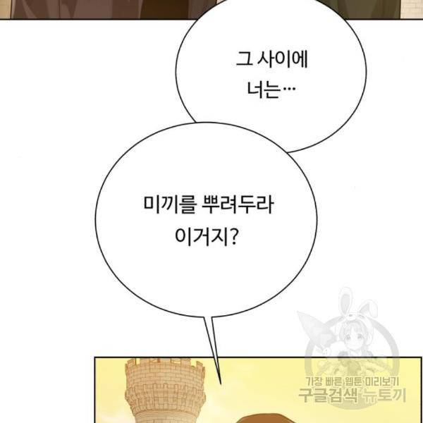 던전 씹어먹는 아티팩트 72화 102