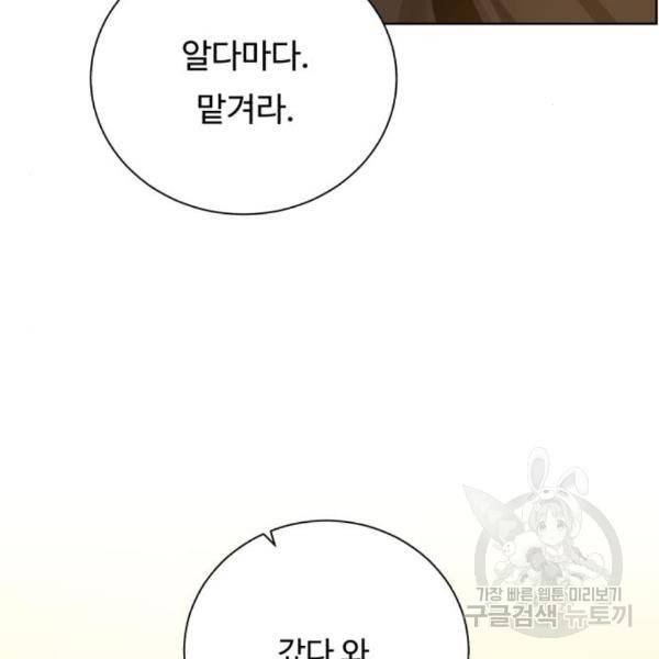 던전 씹어먹는 아티팩트 72화 104