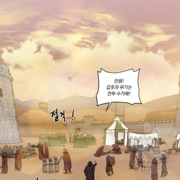 던전 씹어먹는 아티팩트 72화 106