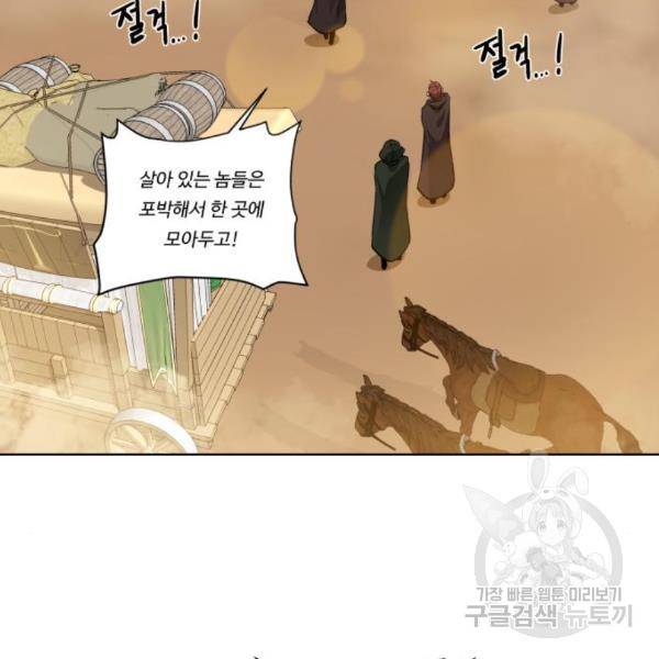 던전 씹어먹는 아티팩트 72화 107