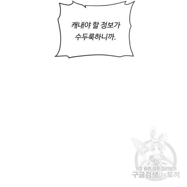 던전 씹어먹는 아티팩트 72화 108