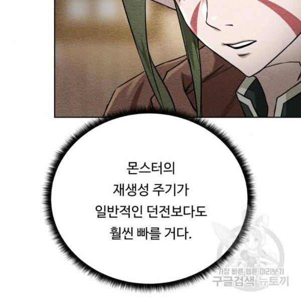 던전 씹어먹는 아티팩트 72화 115