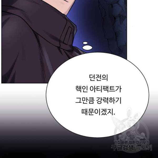 던전 씹어먹는 아티팩트 72화 117