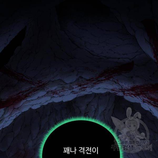 던전 씹어먹는 아티팩트 72화 118