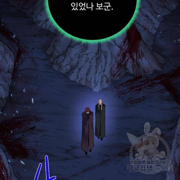 던전 씹어먹는 아티팩트 72화 119