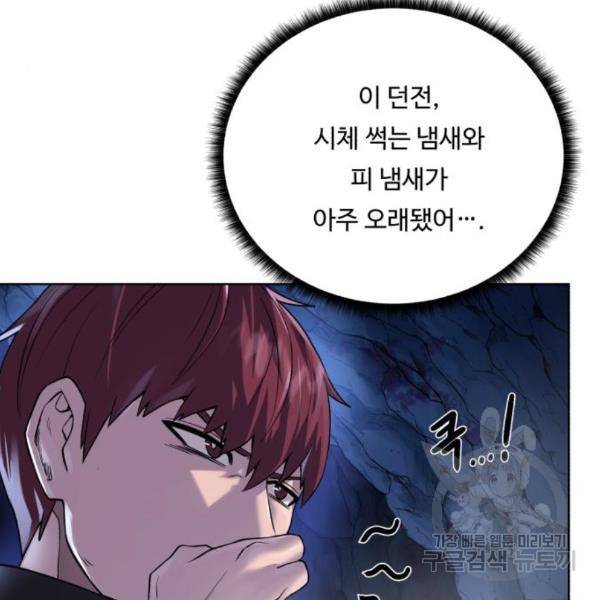 던전 씹어먹는 아티팩트 72화 121