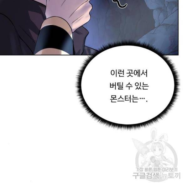던전 씹어먹는 아티팩트 72화 122