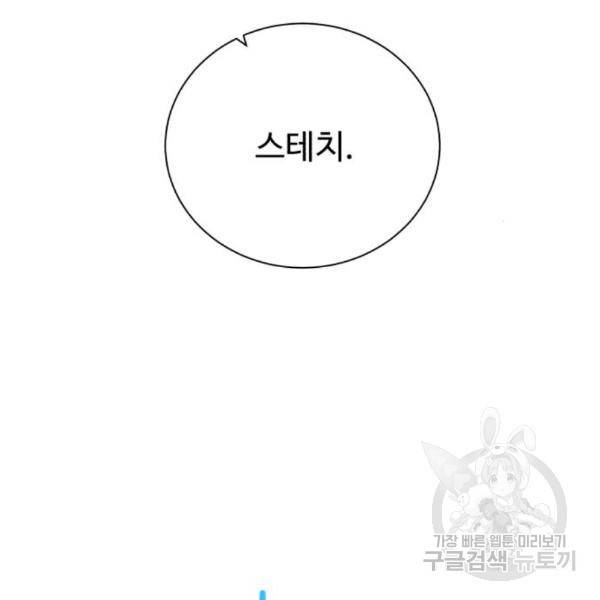 던전 씹어먹는 아티팩트 72화 123