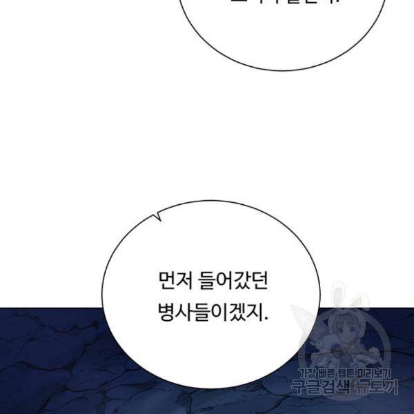 던전 씹어먹는 아티팩트 72화 125