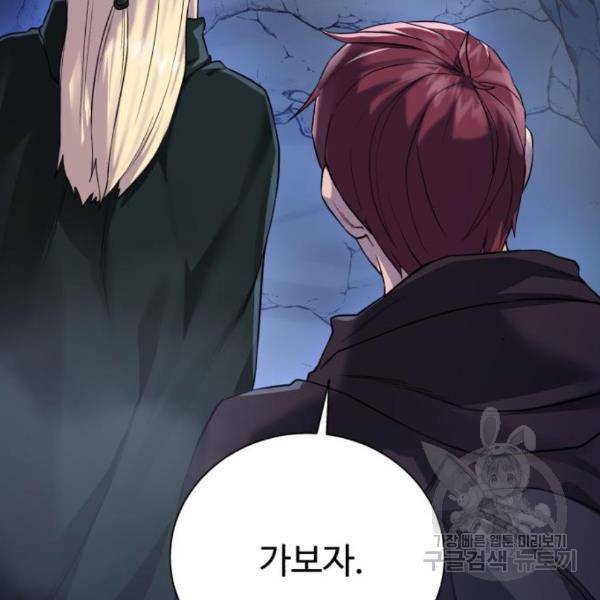 던전 씹어먹는 아티팩트 72화 127