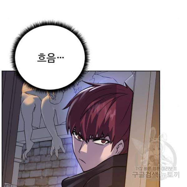 던전 씹어먹는 아티팩트 72화 130