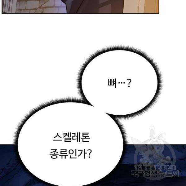 던전 씹어먹는 아티팩트 72화 131