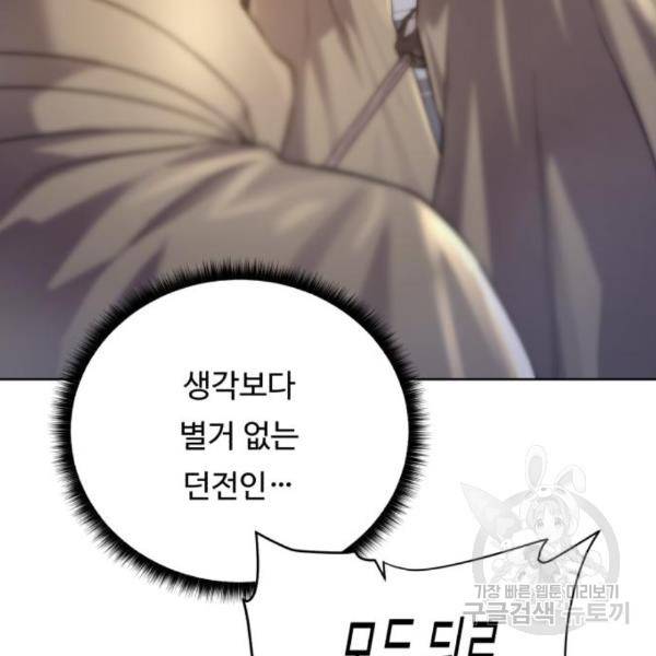 던전 씹어먹는 아티팩트 72화 134