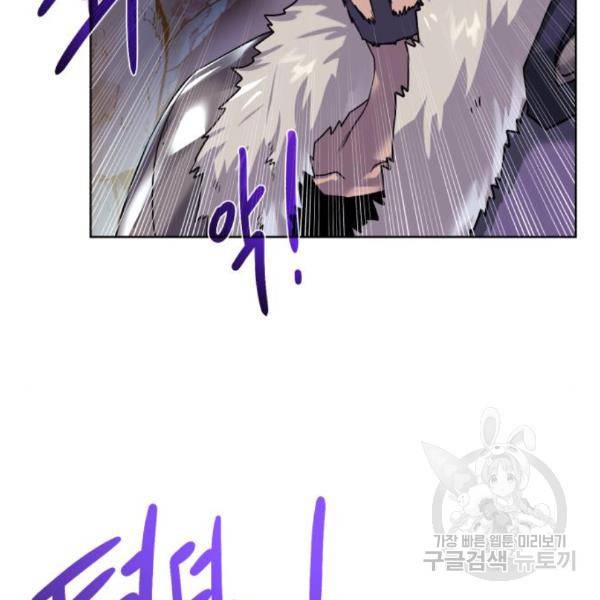던전 씹어먹는 아티팩트 72화 138
