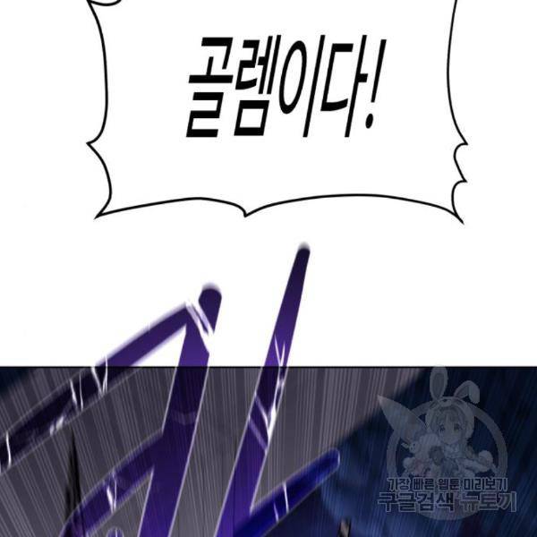 던전 씹어먹는 아티팩트 72화 141